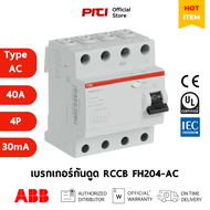 ABB เบรกเกอร์กันดูด RCCB FH204 40A 4P Type AC สามารถตัดวงจรเนื่องจากไฟรั่ว 30mA # 2CSF204006R1400