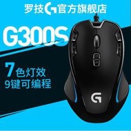 【廠家直銷】限時特惠羅技G100s 可編程宏 守望先鋒英雄聯盟LOL有線電競游戲G300S鼠標