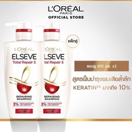 [แพ็กคู่] ลอรีอัล ปารีส LOréal Paris Elseve Total Repair 5 Repairing Shampoo แชมพู 410ml x2 สูตรฟื้น