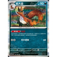 Pokémon Trading Card Game 041/062 | C Fox Thief-Crazy Swave- [SV3aF]