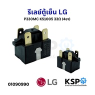รีเลย์ตู้เย็น Hitachi ฮิตาชิ / LG แอลจี P330MC K51005 33Ω 1ขา / 2ขา / 3ขา / 4ขา อะไหล่ตู้เย็น