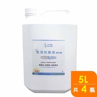 【水可靈】全效抗菌液5L*4瓶組