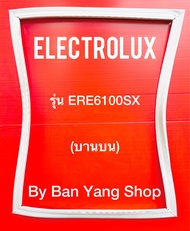ขอบยางตู้เย็น ELECTROLUX รุ่น ERE6100SX (บานบน)