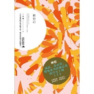 Be Yourself (Chanlian Eslite, Jinshitang, Blog Come to Bookstore Inspirational List Fifty Weeks)