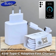 Charger For Samsung 45W Type-C EU S25 Ultra Special Fast Charging Adaptive Charge Cable