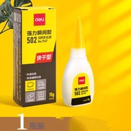H146 1支 得力 502 膠水 15克 強力多用途 快乾 可粘 塑料 /金屬 /玻璃 補鞋膠