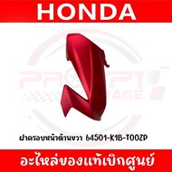 ชุดสี HONDA FORZA350 ปี2022 (สีแดงด้าน) ของแท้เบิกศูนย์