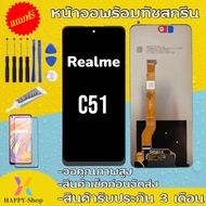 จองานแท้Realme c51จอพร้อมทัชสกรีน รับประกัน90วัน [เเถมฟิล์มกระจก กาว ชุดไขควง] หน้าจอRealme c51จอC51