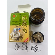 Great Value Offer现货-正品-巴戟丸-泡参虫草杜仲巴戟丸 Pao Shen Chong Cao Du Zhong Chong Cao Wan