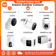(รับประกันศูนย์ไทย 1 ปี) Xiaomi Outdoor Camera AW 200 / AW 300 / CW 300 / CW 400 / BW 400 pro set กล