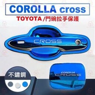 台灣現貨Toyota COROLLA CROSS 專用 拉手 門碗 手把蓋貼 GR 門碗貼 門把防刮 不鏽鋼 黑鈦 油箱