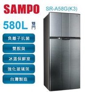 高雄在地老店 SAMPO 聲寶SR-A58G(K3) 580公升雙門冰箱直流省電靜音風扇 雙脫臭 台灣製造