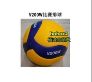 MIKASA V200W比賽排球，全新未泵氣，附球針波網