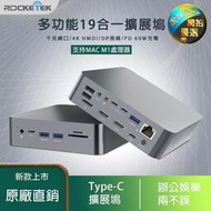 【愛購】19合一 Type-C拓展塢 4K HDMIDP 視頻 PD充電 USB HUB 支持MAC M1處理器 擴展塢