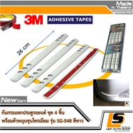 LEOMAX SG-548 ขาว - กันชน กันกระแทก ประตู ตกแต่งด้วยตัวหนุนชุบโครเมียมสะท้อนแสง รุ่น SG-548 ชุด 4 ชิ้น พร้อมกาวอย่างดี ไม่ทำให้ผิวรถเสียหาย (สีขาว)