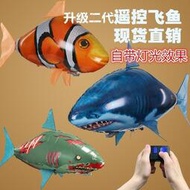 遙控飛魚 充氣鯊魚小醜魚 會飛的魚 生日佈置充氣玩具球 二代升級款遙控飛魚