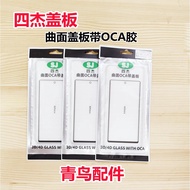 Sijie Curved Surface with OCA Suitable for OPPO FindX2 X3 X3ro 1 Plus 9Pro1+9Pro External Screen Cov