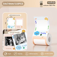 [เฉพาะ NIIMBOT B21 Pro] กระดาษภาพถ่ายกันน้ำ HD สำหรับเครื่องพิมพ์ NIIMBOT B21 Pro กระดาษภาพถ่ายหลากห