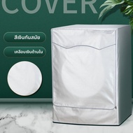 LG เปลือกปกป้องเครื่องซักผ้าแบบถังความจุขนาดใหญ่ 13/14/16/18/19kg กันฝน กันแดด กันฝุ่น เคลือบป้องกัน