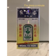 ROM ร่ม Wong to yick น้ำมวดนวดคลายกล้ามเนื้อ [Made in Hong Kong] ร่มกันแดด  ร่มกันฝน