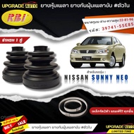 RBI ยางหุ้มเพลาขับ Nissan SUNNY NEO ยางกันฝุ่นเพลาขับ (นอก-ใน) ยี่ห้อRBI ตัวใน(22027) / ตัวนอก(22030