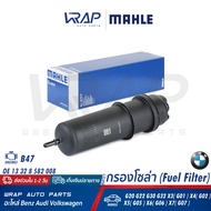 ⭐ BMW ⭐ กรองโซล่า MAHLE | บีเอ็ม เครื่อง B47 รุ่น G20 G22 G30 G32 X3( G01 ) X4( G02 ) X5( G05 ) X6( 