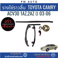 Camshaft Chain Rail Toyota Camry ACV30 1AZ 2AZ Engine Year 03-06