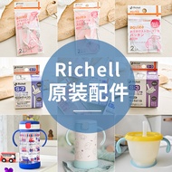 Richell Richell Transparent Cup Straw Cup Replacement Straw Gasket Thermos Cup Learn Drinking Cup Or