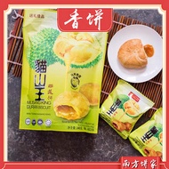 乐记 榴莲香饼 猫山王 loke kee musang king durian heong peah