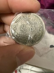 中華民國五年伍圓硬幣