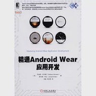 精通Android Wear應用開發 作者：（美）西迪基·哈米德,（美）賈偉德·奇達