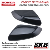 HONDA CIVIC FC FK ปี 2012-2021  ฝาครอบกระจกมองข้าง  สีดำ NH-731P  1คู่ อะไหล่แท้ศูนย์  จากโรงงาน SKB