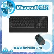 【藍海小舖】Microsoft 微軟 無線鍵盤滑鼠組3050