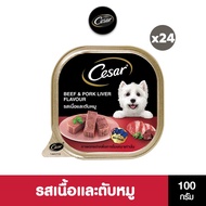 CESAR อาหารเปียกสุนัข แบบถาด ทุกรสชาติ 100 ก. (24 แพ็ก )