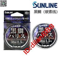 日本SUNLINE桑瀨碳素線前導線黑鯛50米耐磨筏釣線 路亞海磯釣子線