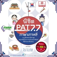 Book: Conquer PAT 7.7 Korean Learning Guide Book Read Fun