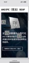 【可開統編】AMD EPYC 9754 9654 9554 9654es 9J14 9B14 9V84正式版  品牌:A