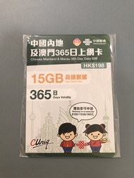 『抵用！全新15GB年卡，✅唔使證記』中國聯通5G內地及澳門數據卡，365日15GB，插卡即用唔使證記，可作數據分享，唔使翻牆可上YouTube/IG/Facebook