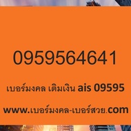 เบอร์มงคล 456 4646 465 654 546 6464 2456 เติมเงิน