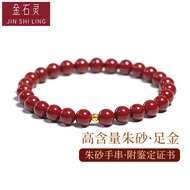 金石灵兔年朱砂手串护身符女款黄金足金999转运珠情侣手链本命年礼物男 朱砂手链6mm【3mm足金】附证书