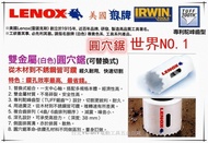 【台北益昌】美國狼牌 LENOX 雙金屬 圓穴鋸整組 規格14~24mm 電鑽 起子機用 不鏽鋼 鐵 鋁 木頭 適用