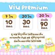 หาร viu Premium 7/30 วัน ( เมล+รหัสร้าน ) 📍✖️ ส่งรหัสทางช่องแชทนะคะ ‼️