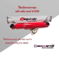 โช๊คอัพหน้า HINO MEGA VICTOR10ล้อ KT725 FM3M FM2P FM3H สิงห์ไฮเทค