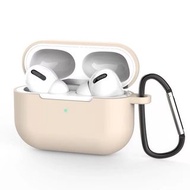 【台灣全新現貨】 AirPods Pro保護套 防摔矽膠質感保護套 奶茶色 杏色 附掛勾