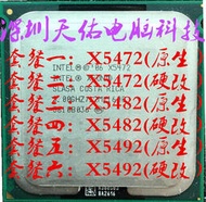 Xeon X5472 3.0G 771針至強CPU有E5472 E5462 X5482 X5492