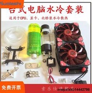 電腦水冷套裝水冷風扇 CPU顯卡水泵水箱冷排臺式機分體液冷散熱器