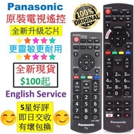 原裝原廠正版樂聲牌電視機遙控器 Panasonic TV Remote Control N2QAYB000817
