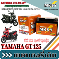 แบตเตอรี่ สำหรับ YAMAHA GT 125 แบตมอไซค์ ยามาฮ่า จีที 125 gt 125 BATTERY MKSY (12V5AH/10HR) แบตใหม่ไ