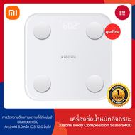 [NEW] Xiaomi Mi Mijia Body Fat Composition Scale S400/ Smart Weight Scale2 Digital ตาชั่งอัจฉริยะ
