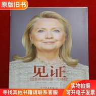Witnessing the Secretary of State Hillary.Clinton